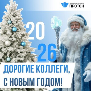 С НОВЫМ ГОДОМ!