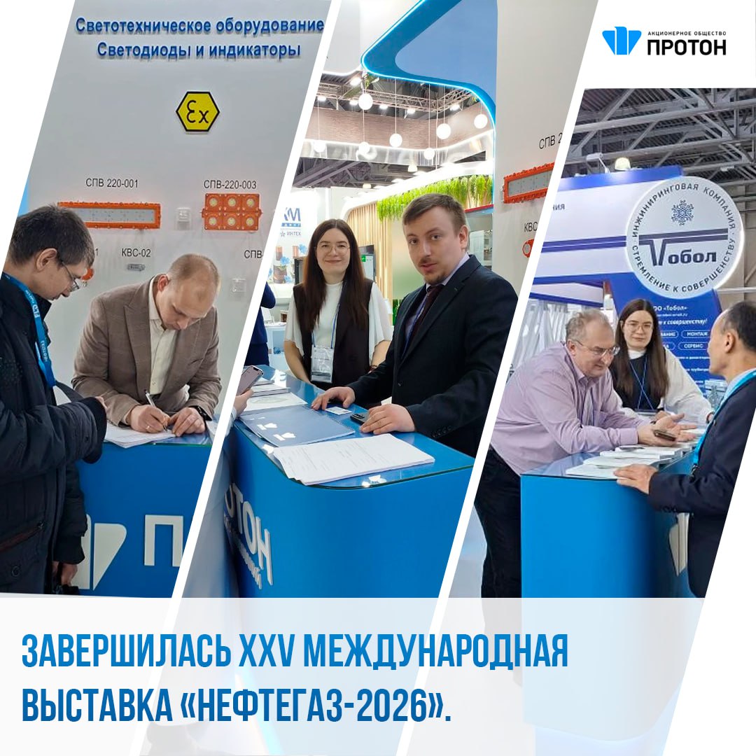Завершилась XXV Международная выставка «НЕФТЕГАЗ-2026»